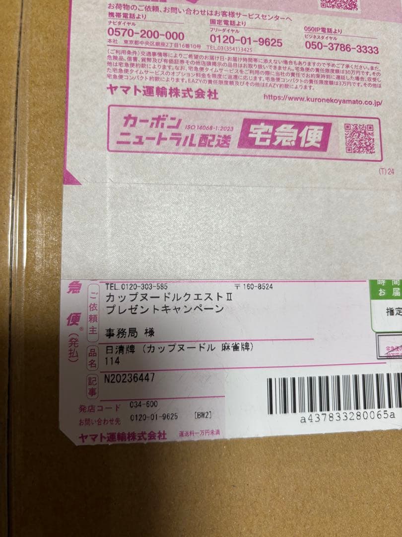 カップヌードルクエスト2 麻雀牌　日清食品