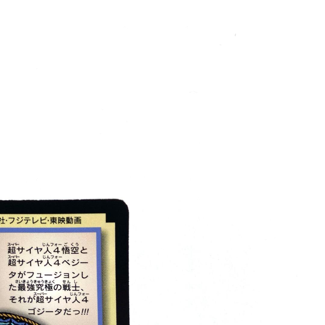 【希少・非売品】（極美品）超サイヤ人４ゴジータ カードダス