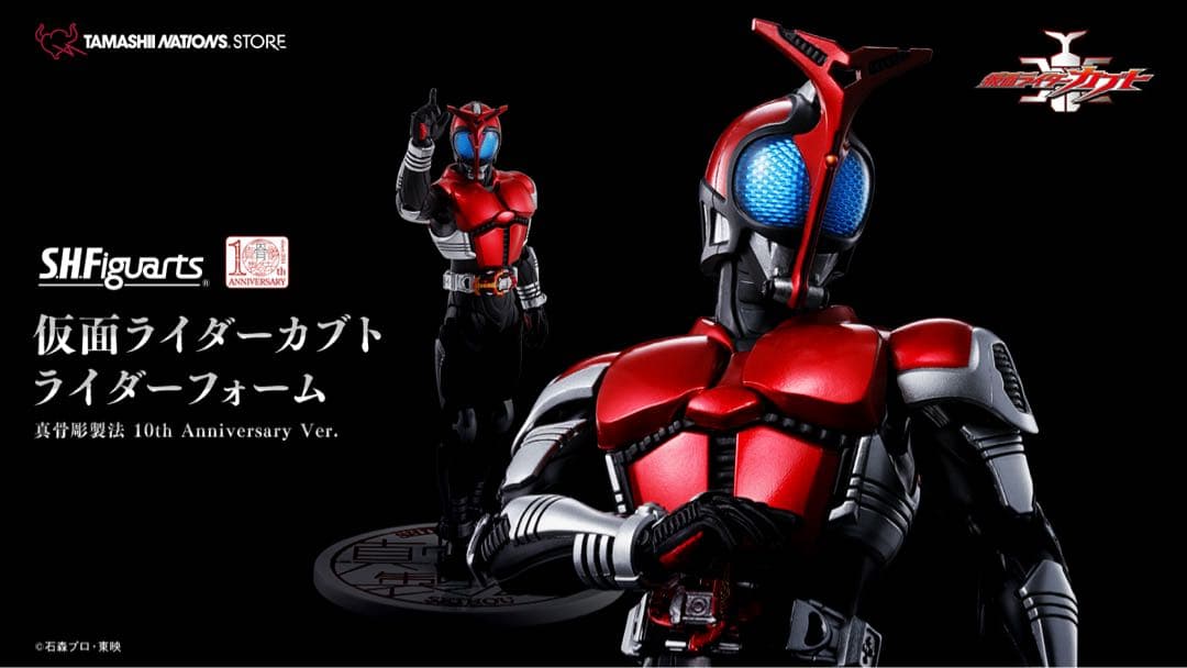 仮面ライダーカブト 真骨彫製法 10th Anniversary Ver.