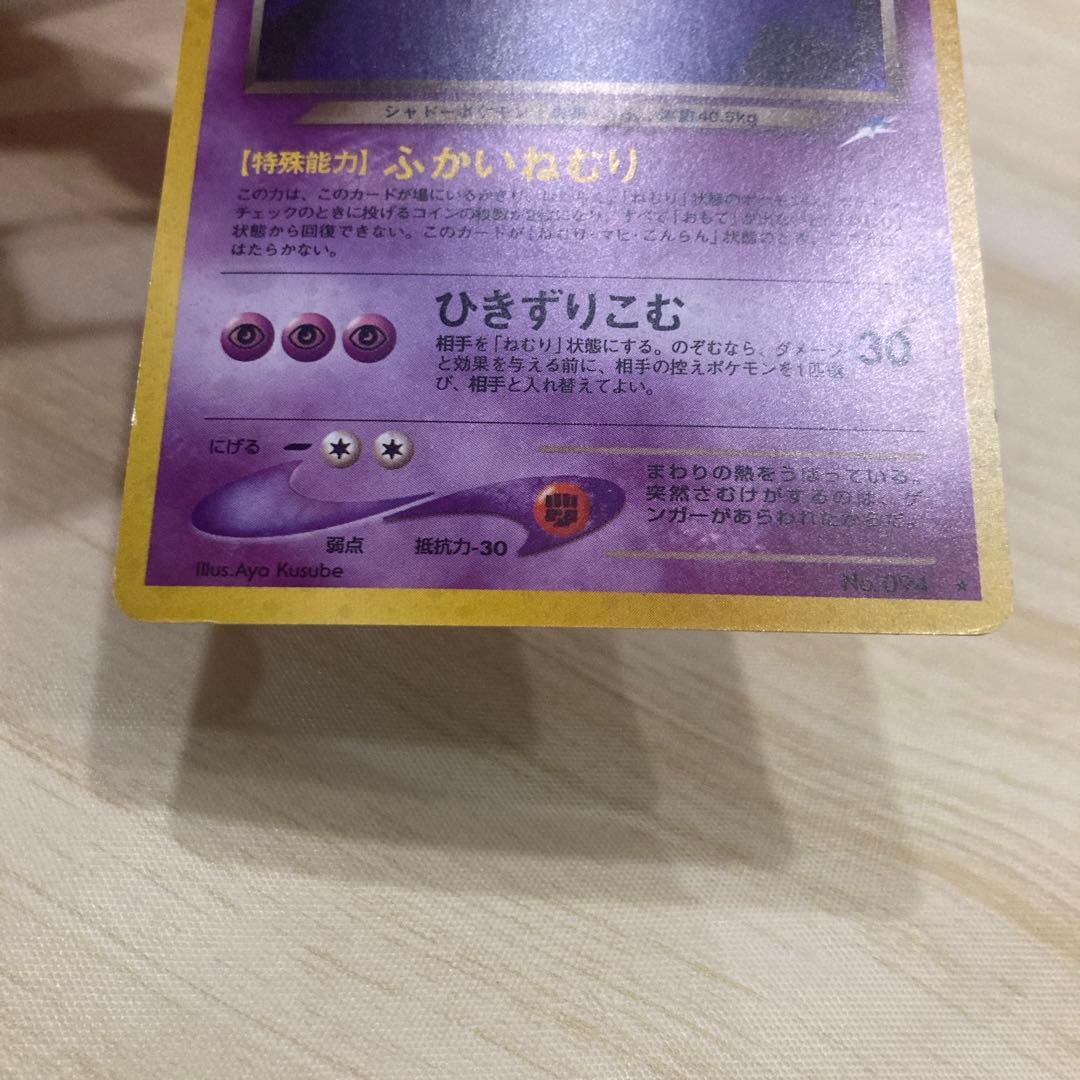 わるいゲンガー HP70 旧裏 ポケモンカード