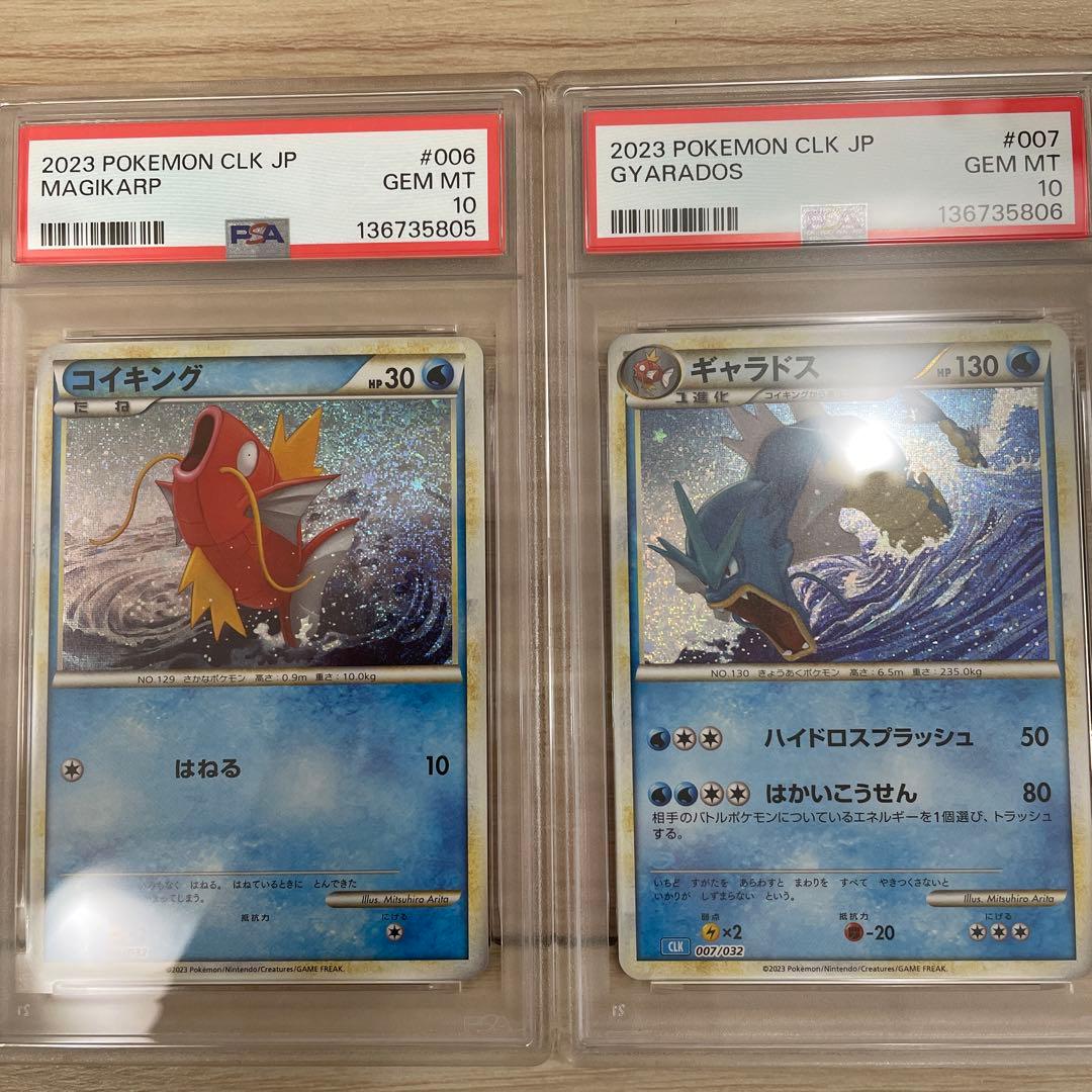 PSA10連番】コイキング ギャラドス ポケモンカード classic 04 - メルカリ