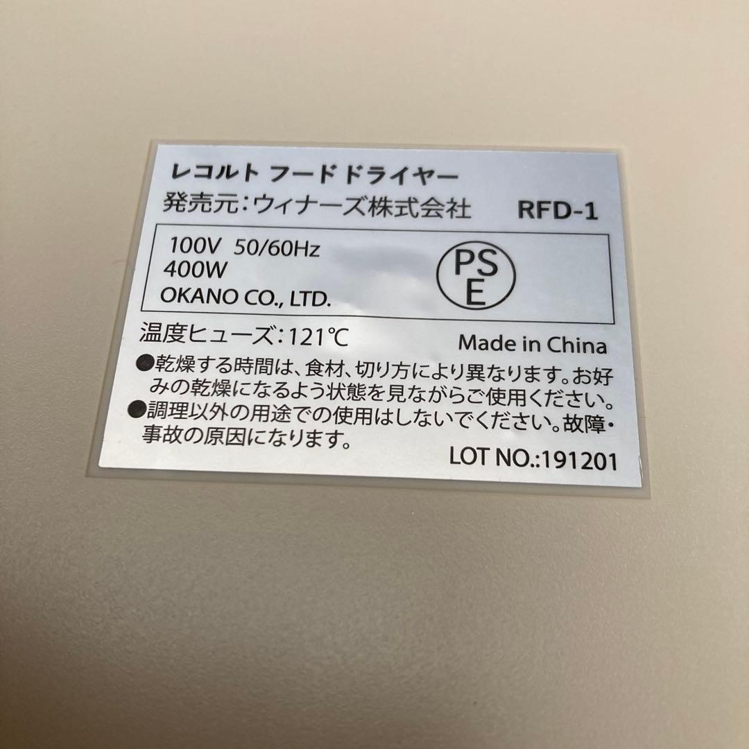 レコルト　フードドライヤー