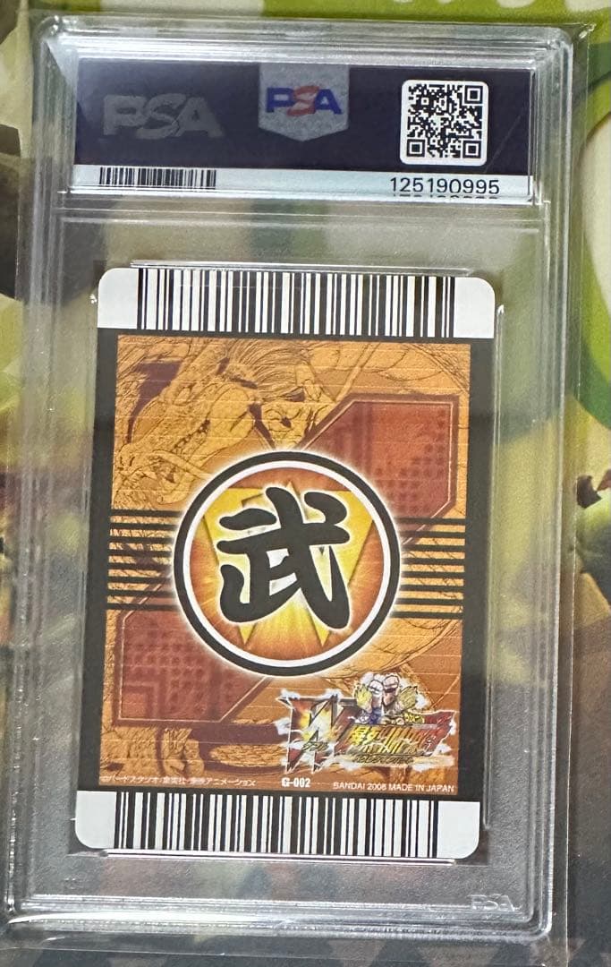 ポルンガキャンペーン 神龍キャンペーン psa鑑定 8連番セット