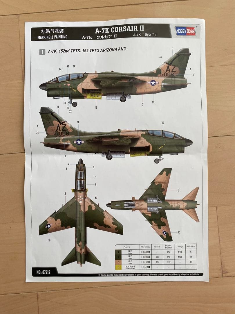 A-7コルセアII組み立てキット満足5機セット限定1名 - メルカリ