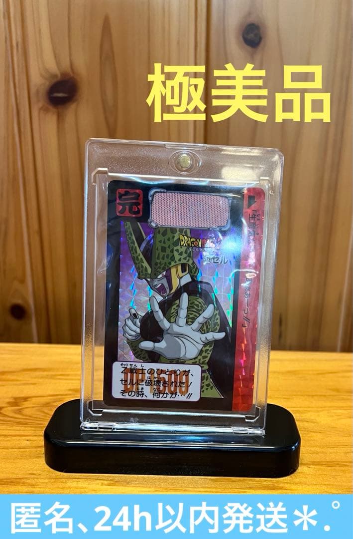 【現品限り】ドラゴンボールZカードダス　579 セル　極美品　キラ 現品限り】ドラゴンボールZカードダス 579 セル 極美品 キラ 現品限り