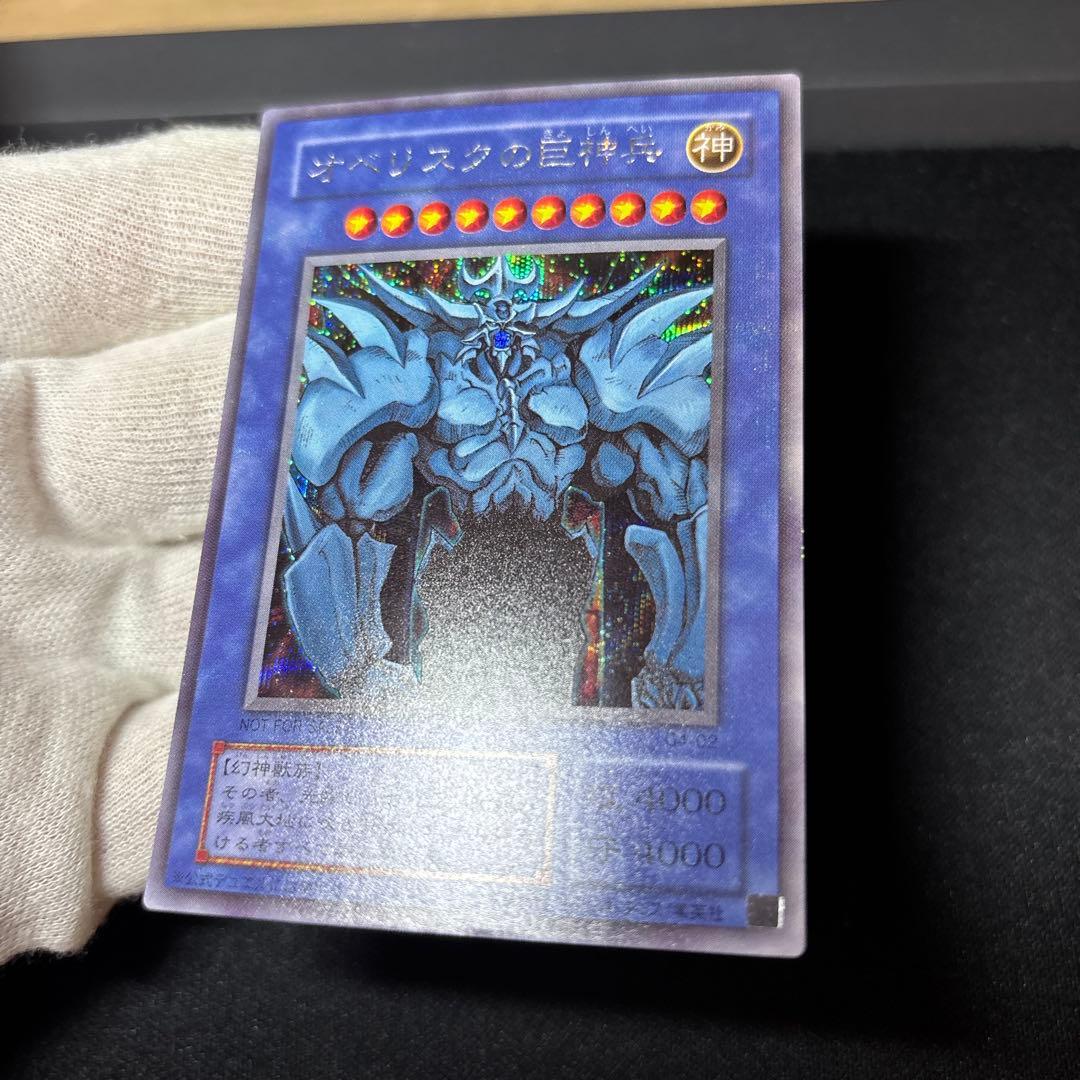 【美品】オベリスクの巨神兵 2期 G4 シークレット 発色良好