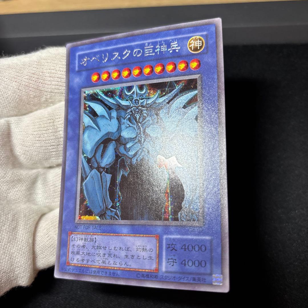 【美品】オベリスクの巨神兵 2期 G4 シークレット 発色良好