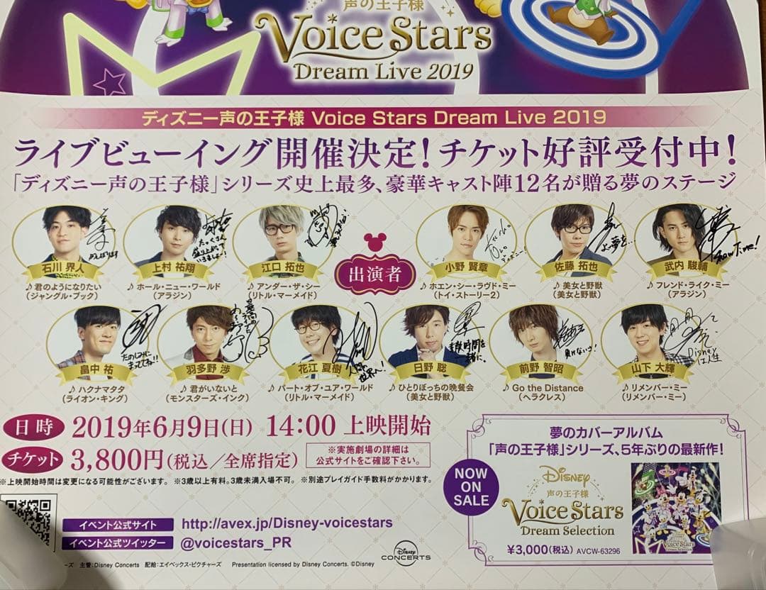 『Disney声の王子様Live2019』声優直筆サイン入りB1ポスター