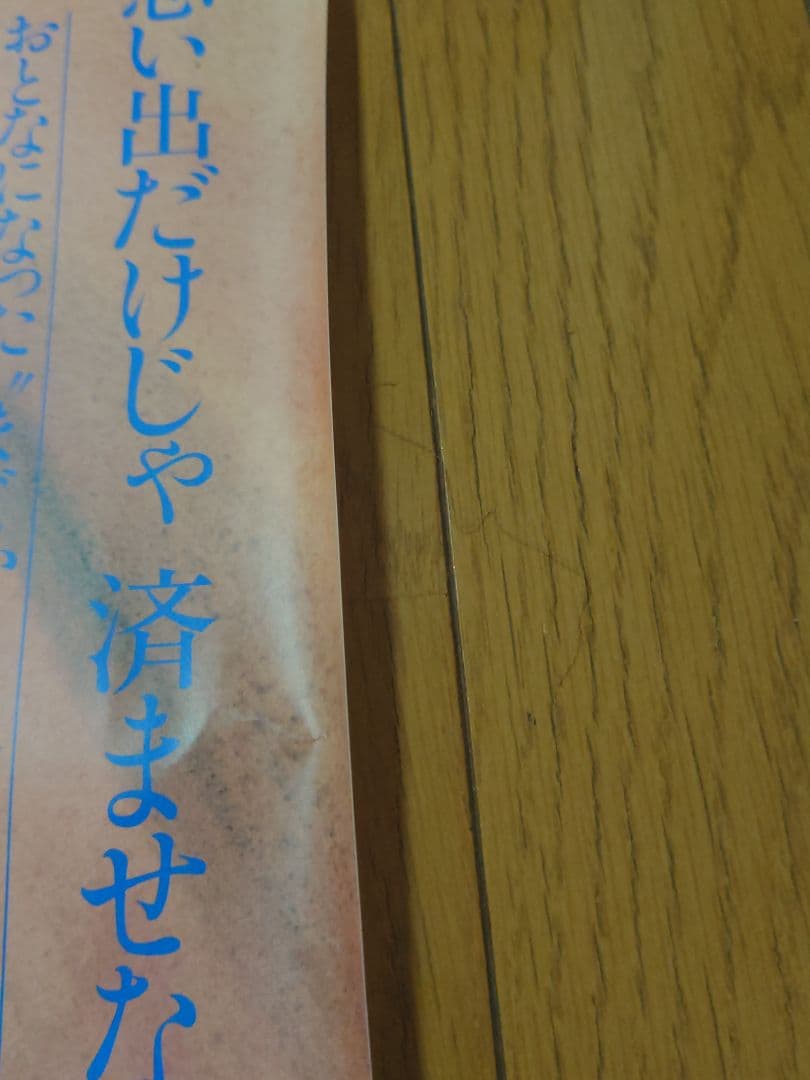 【きまぐれオレンジロード】販促用ポスター