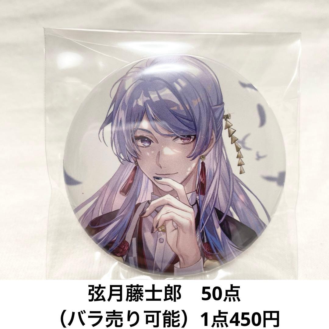 ❕お値下げ価格❕弦月藤士郎 にじさんじ VΔLZ 三華の樂 缶バッジ 50点