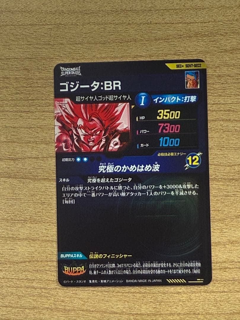 ドラゴンボールスーパーダイバーズSDV7-SEC2 ゴジータBR パラレル SDV7