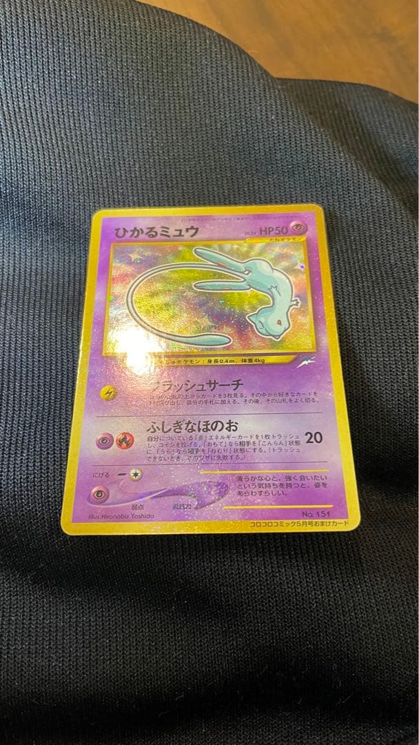 ひかるミュウ旧裏【最終値下げ】