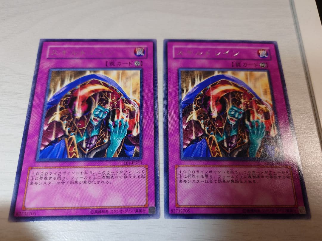 遊戯王 スキルドレイン 字レア 2枚 - メルカリ
