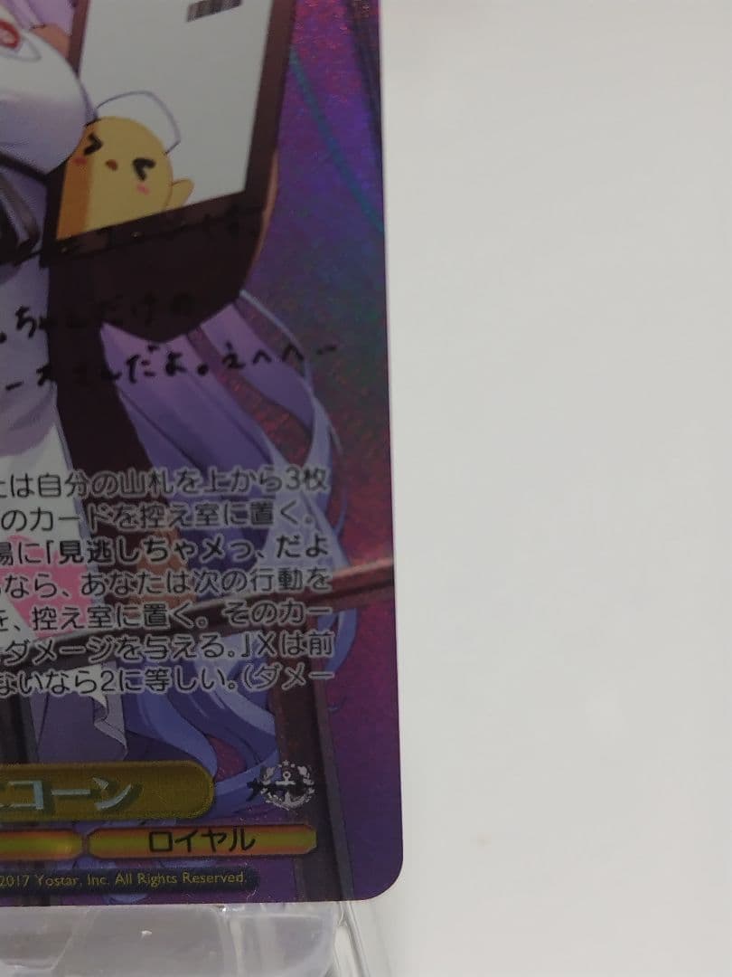 ヴァイスシュヴァルツ　アズールレーン　軽空母ユニコーン SP+おまけ