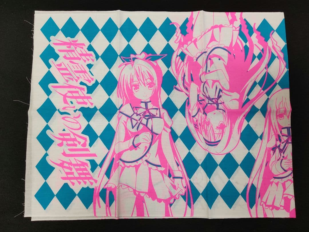 精霊使いの剣舞 直筆サイン入り手ぬぐい 加隈亜衣 エスト にーそっくすす