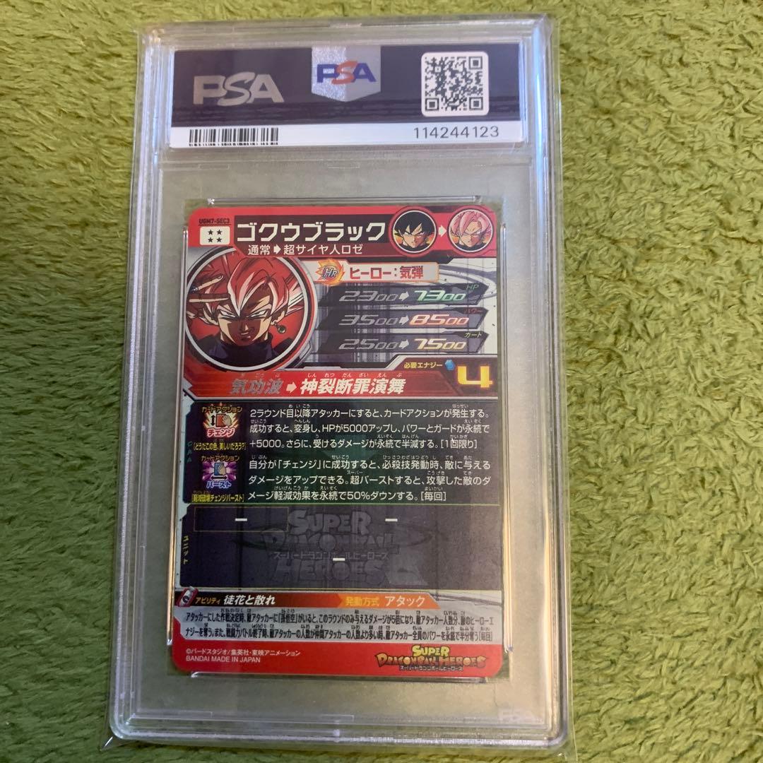 PSA10 SDBH UGM7-SECゴクウブラック 2連番