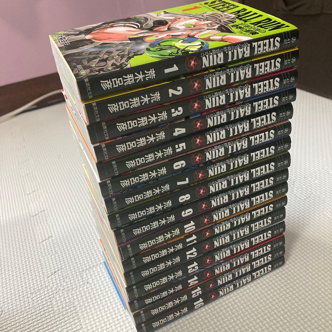 STEEL BALL RUN スティールボールラン 1〜16巻 全巻セット 全巻
