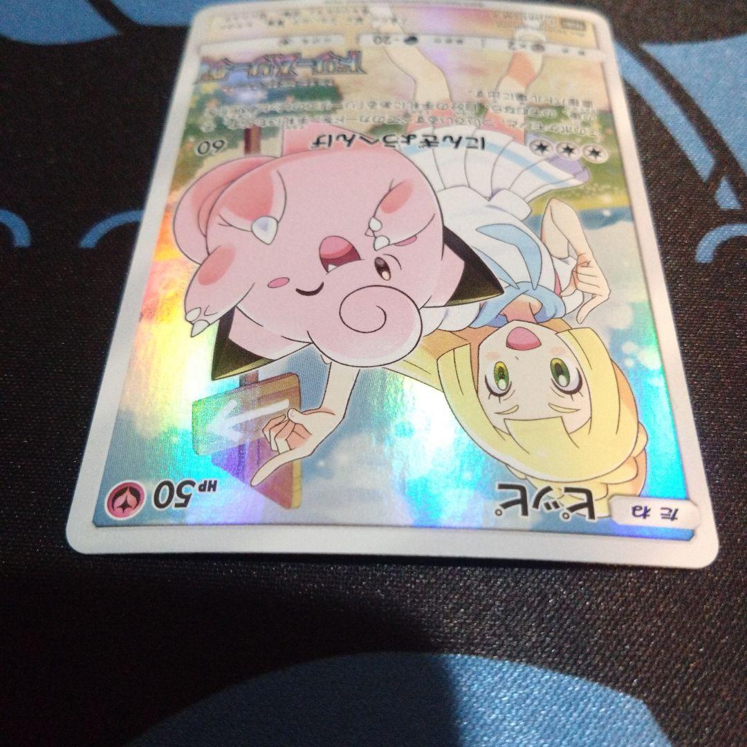 ポケモンカード　ポケカ　ピッピ　chr　プロモ　ドリームリーグ　リーリエ