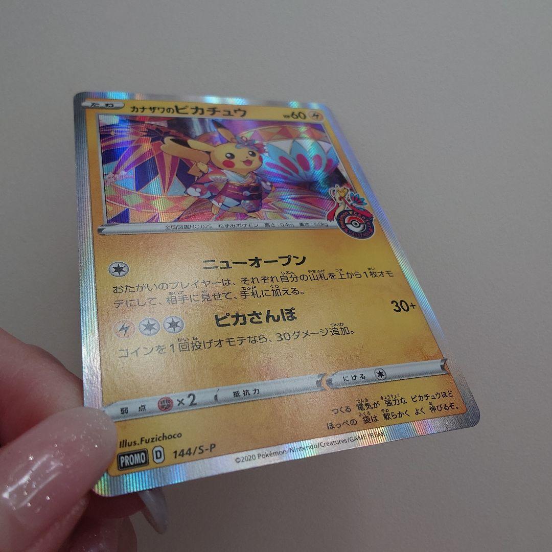 カナザワのピカチュウ：「スペシャルBOX ポケモンセンターカナザワオープン記念…