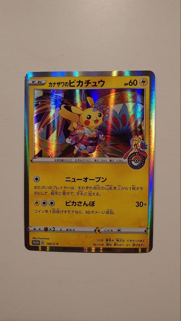 カナザワのピカチュウ：「スペシャルBOX ポケモンセンターカナザワオープン記念…