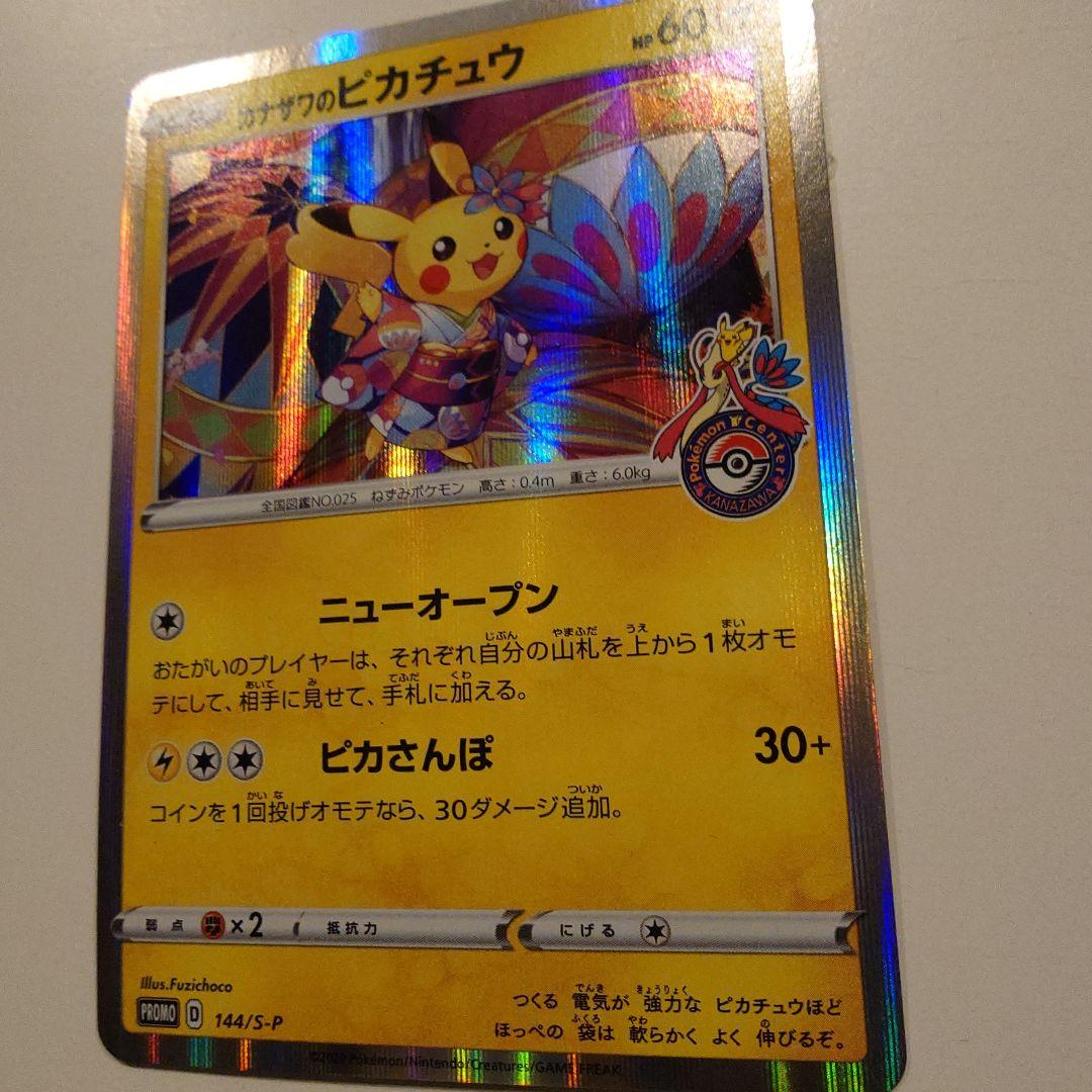 カナザワのピカチュウ：「スペシャルBOX ポケモンセンターカナザワオープン記念…