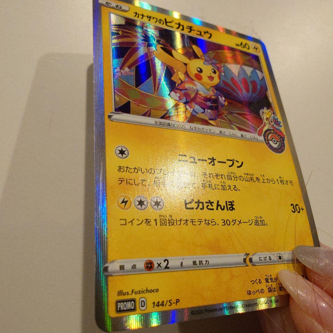 カナザワのピカチュウ：「スペシャルBOX ポケモンセンターカナザワオープン記念…