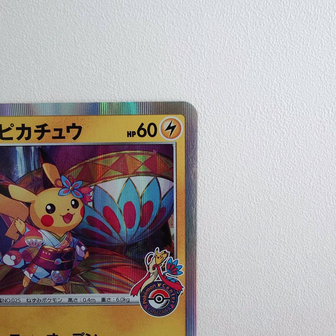 カナザワのピカチュウ：「スペシャルBOX ポケモンセンターカナザワオープン記念…