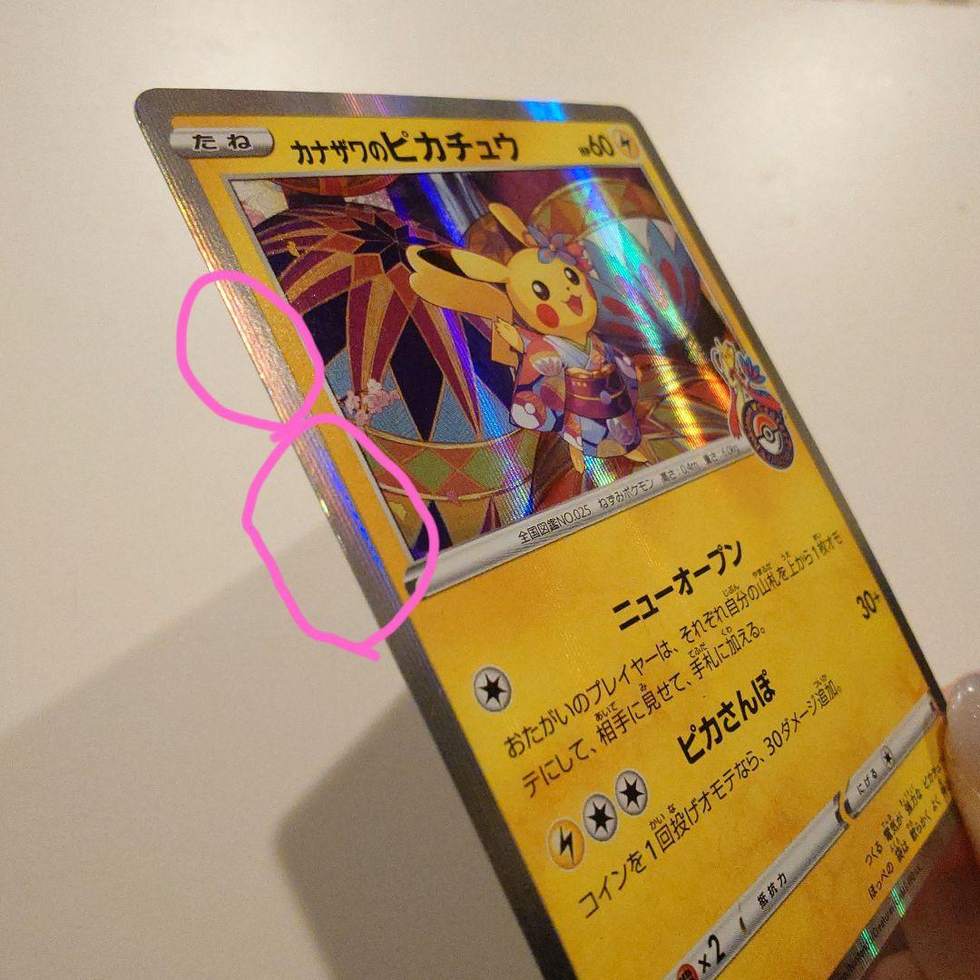 カナザワのピカチュウ：「スペシャルBOX ポケモンセンターカナザワオープン記念…