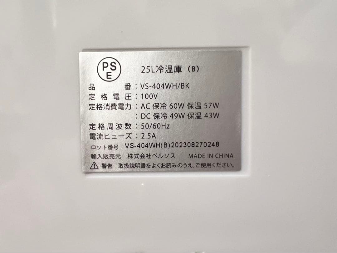 VERSOS 小型冷蔵庫 冷温庫 25L VS-404WH ポータブル冷温庫