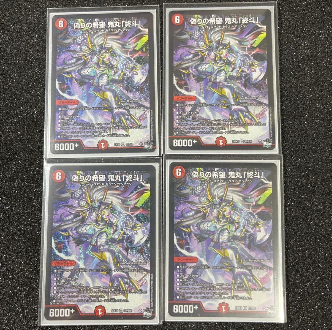 偽りの希望　鬼丸「終斗」　コードミラクル　おにまるピリオド　鬼丸ピリオド 4枚 偽りの希望 鬼丸「終斗」 コードミラクルおにまるピリオド 4枚