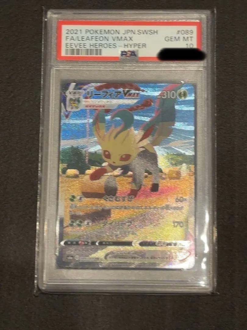 リーフィアVMAX SA PSA10 PSA10】リーフィアVMAX ポケモンカードゲームpsa10 リーフィアvmax hr sa