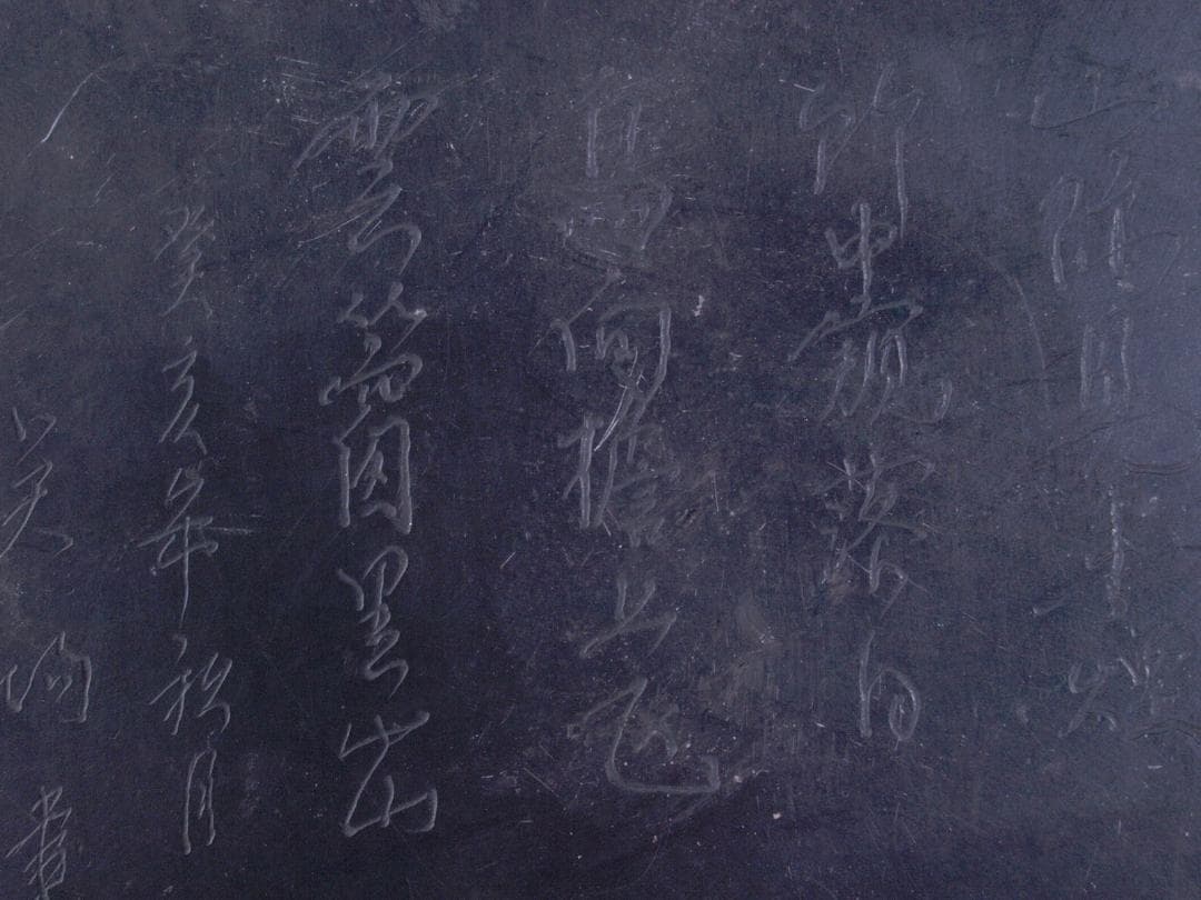 唐物 立派な中国清時代大型端溪古硯 漢詩在銘※