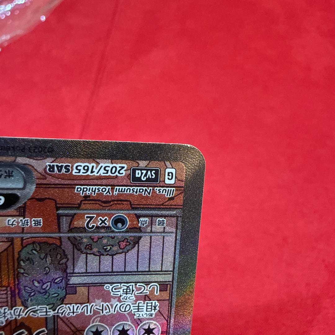 【絶版】ミュウex SAR：SV2a ポケモンカード151 205/165