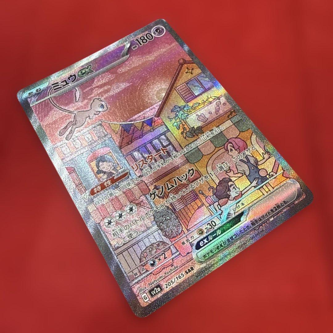 【絶版】ミュウex SAR：SV2a ポケモンカード151 205/165