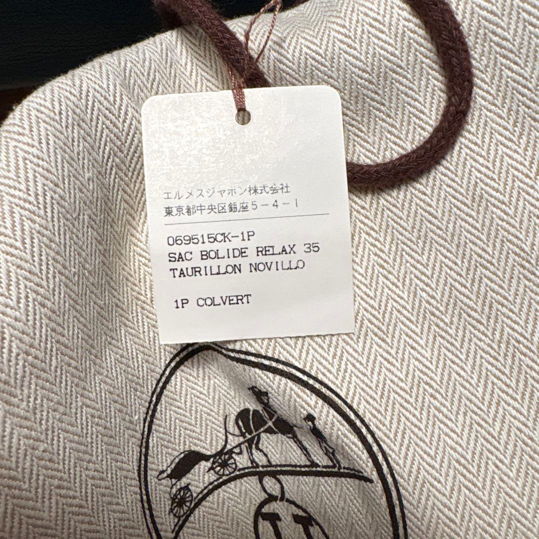 エルメス Bolide Relax 35