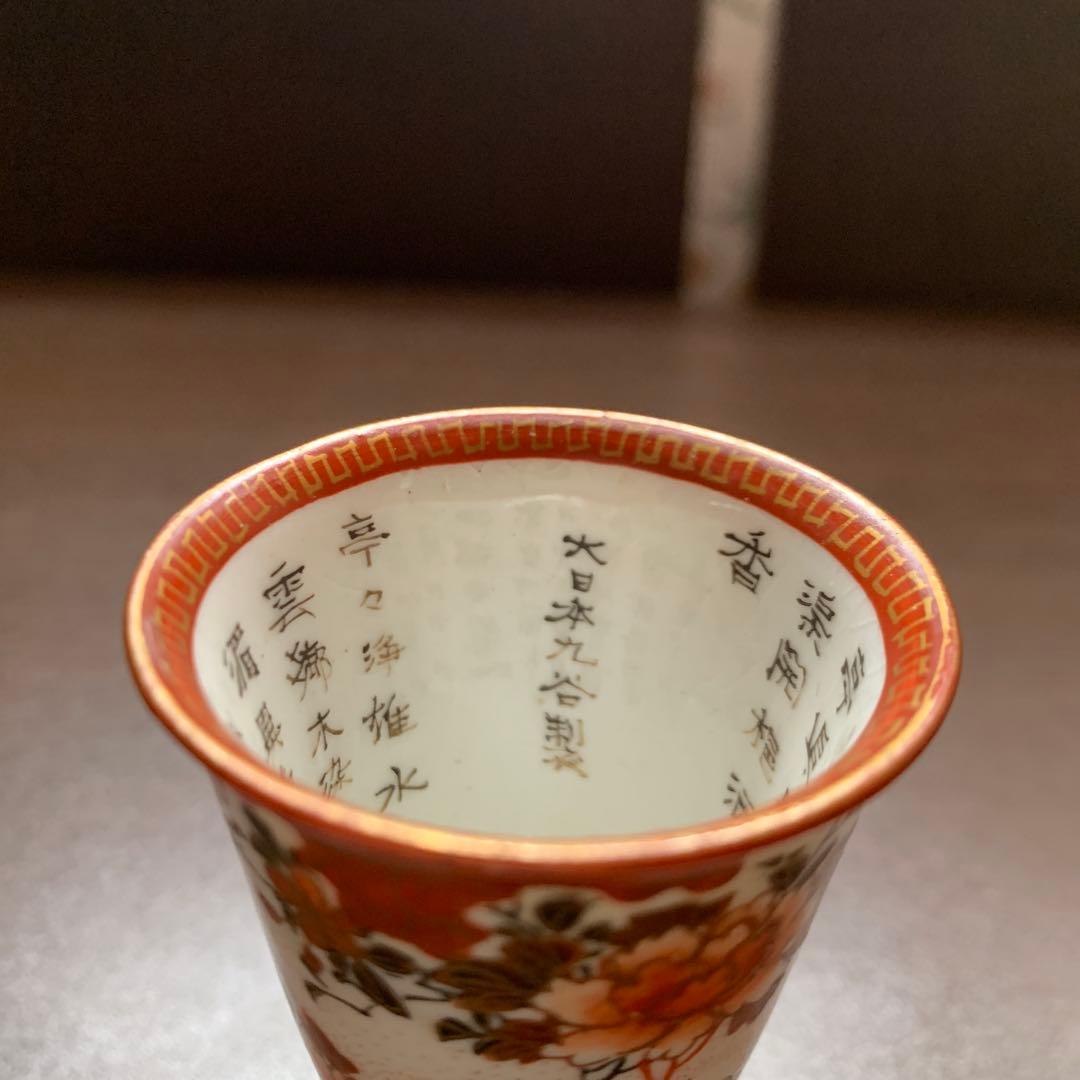 馬上杯 盃 大日本九谷製 骨董品 レトロ