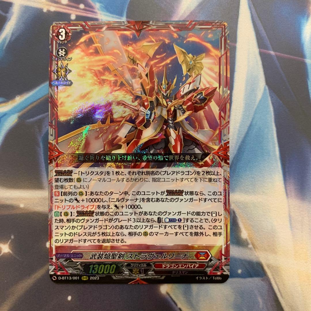 ヴァンガード　武装焔聖剣 ストラヴェルリーナ RRR 4枚