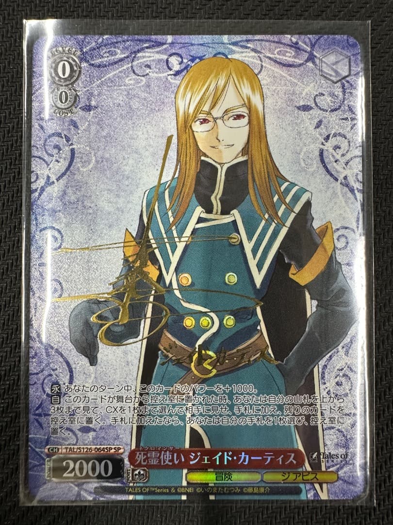 ヴァイス/テイルズ オブ シリーズ/SP/死霊使い ジェイド・カーティス ヴァイス/テイルズ オブ シリーズ/SP/死霊使い ジェイド・カーティス
