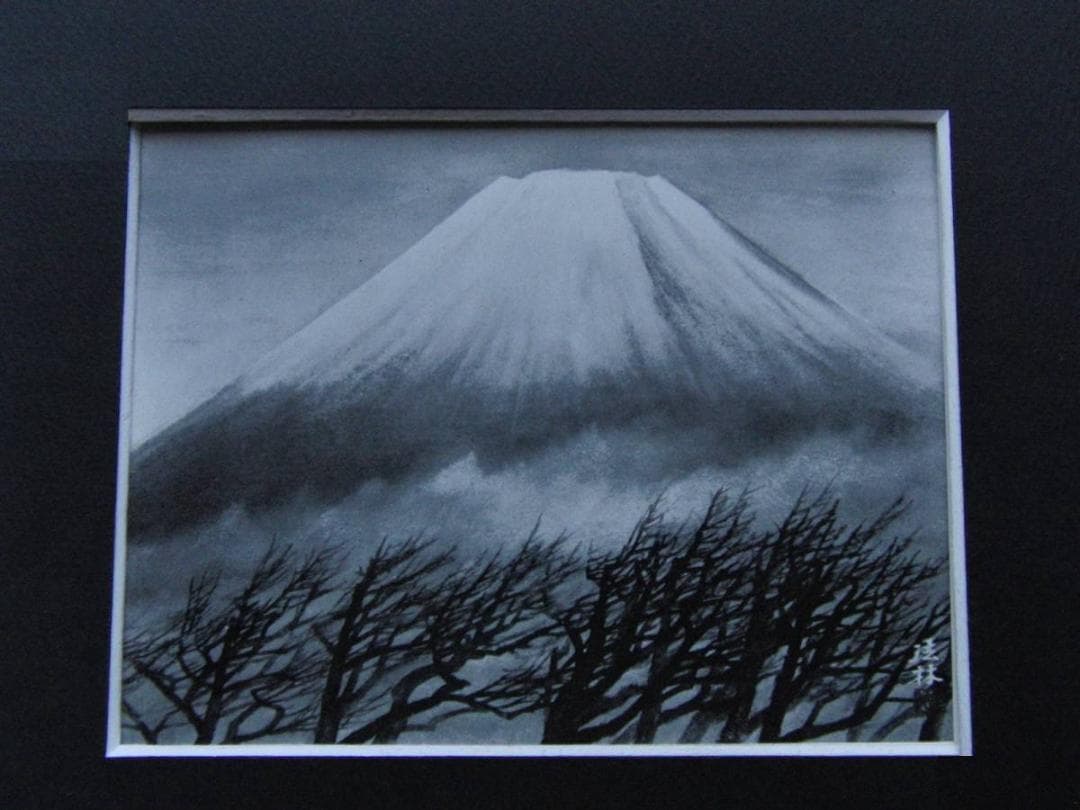 福王寺法林、「富士」、希少な画集の額装画、オーダーマット付・日本製新品額入り