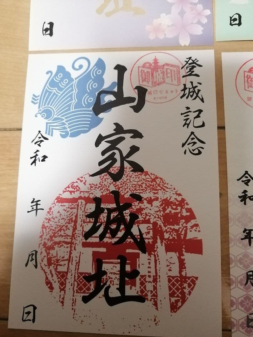 限定　御城印　山家城、小畑城、上林城　御城印サミット京都　6枚セット