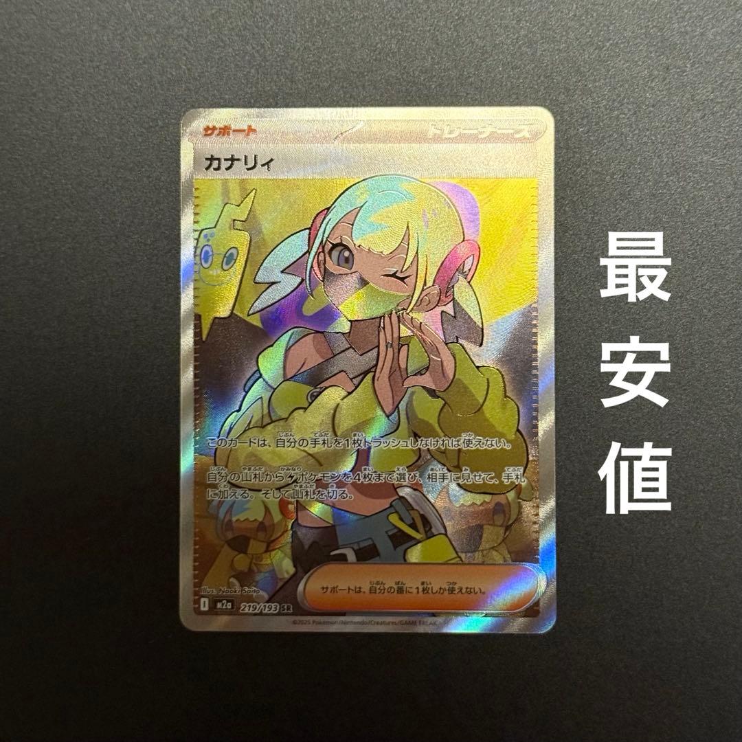 最安値】ポケモンカード カナリィ SR-小売店が選ぶ卸