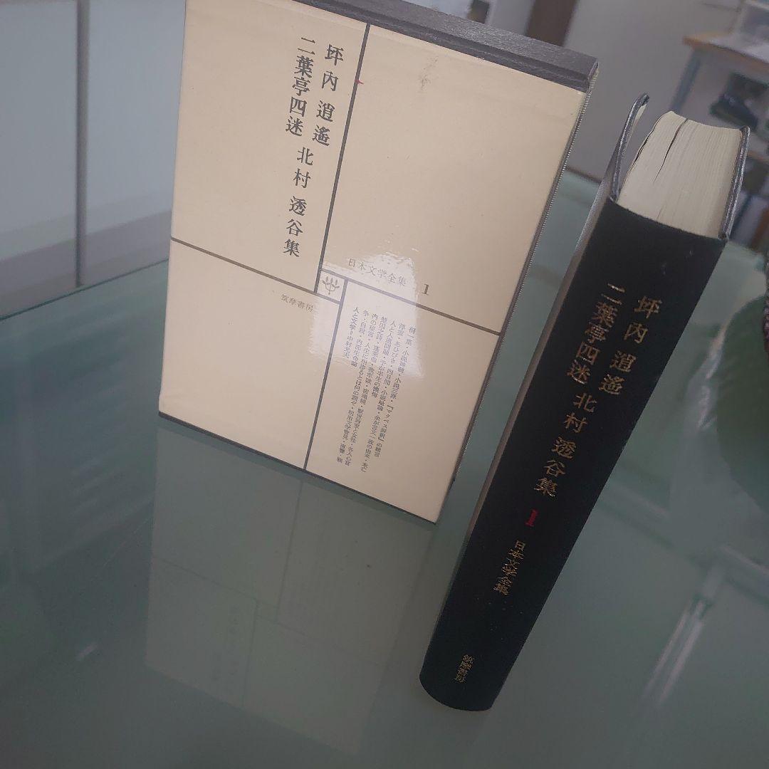 日本文学全集 筑摩書房 第1巻~70巻