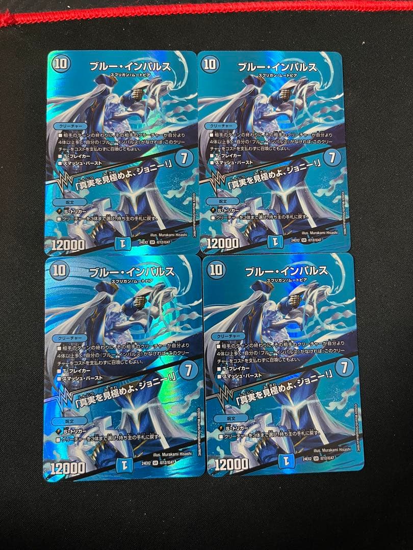 ブルー・インパルス/「真実を見極めよ、ジョニー！」