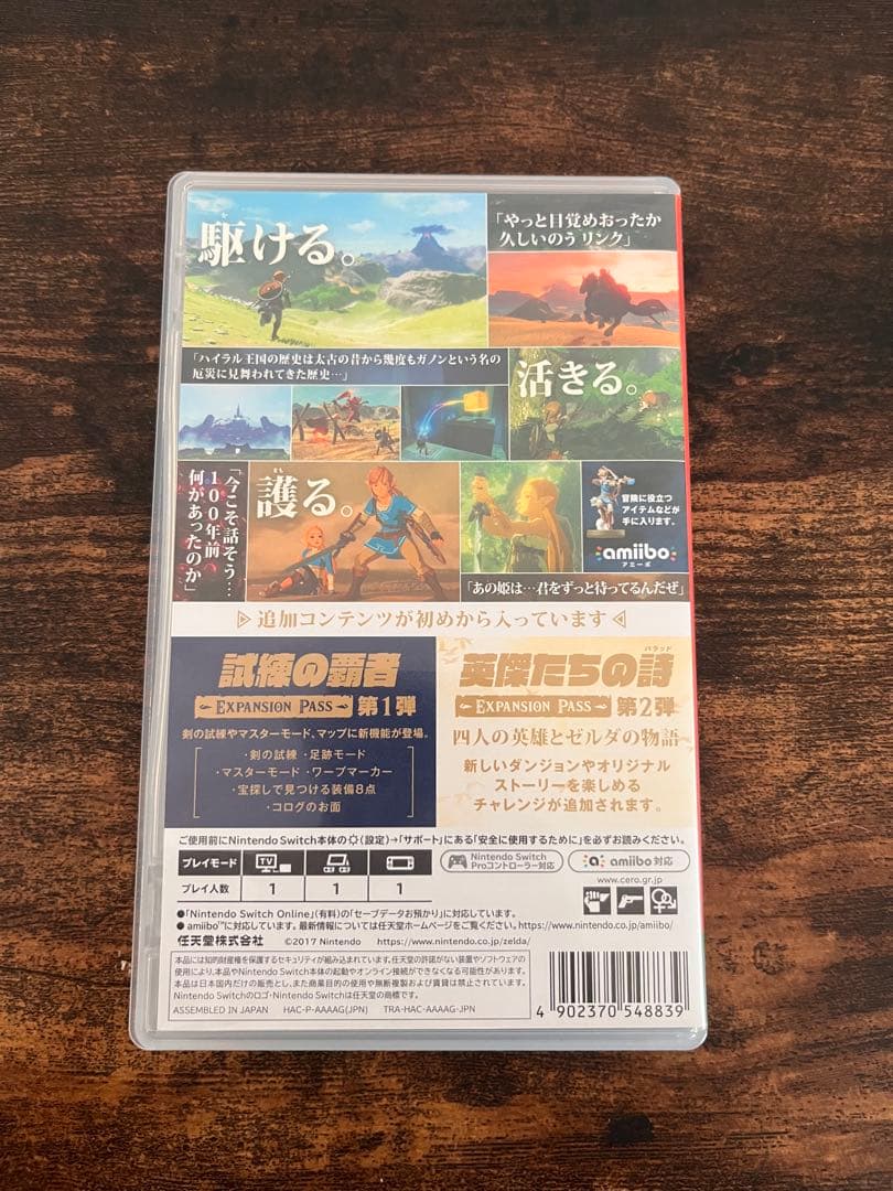 【美品】ゼルダの伝説 ブレス オブ ザ ワイルド➕エキスパンションパス