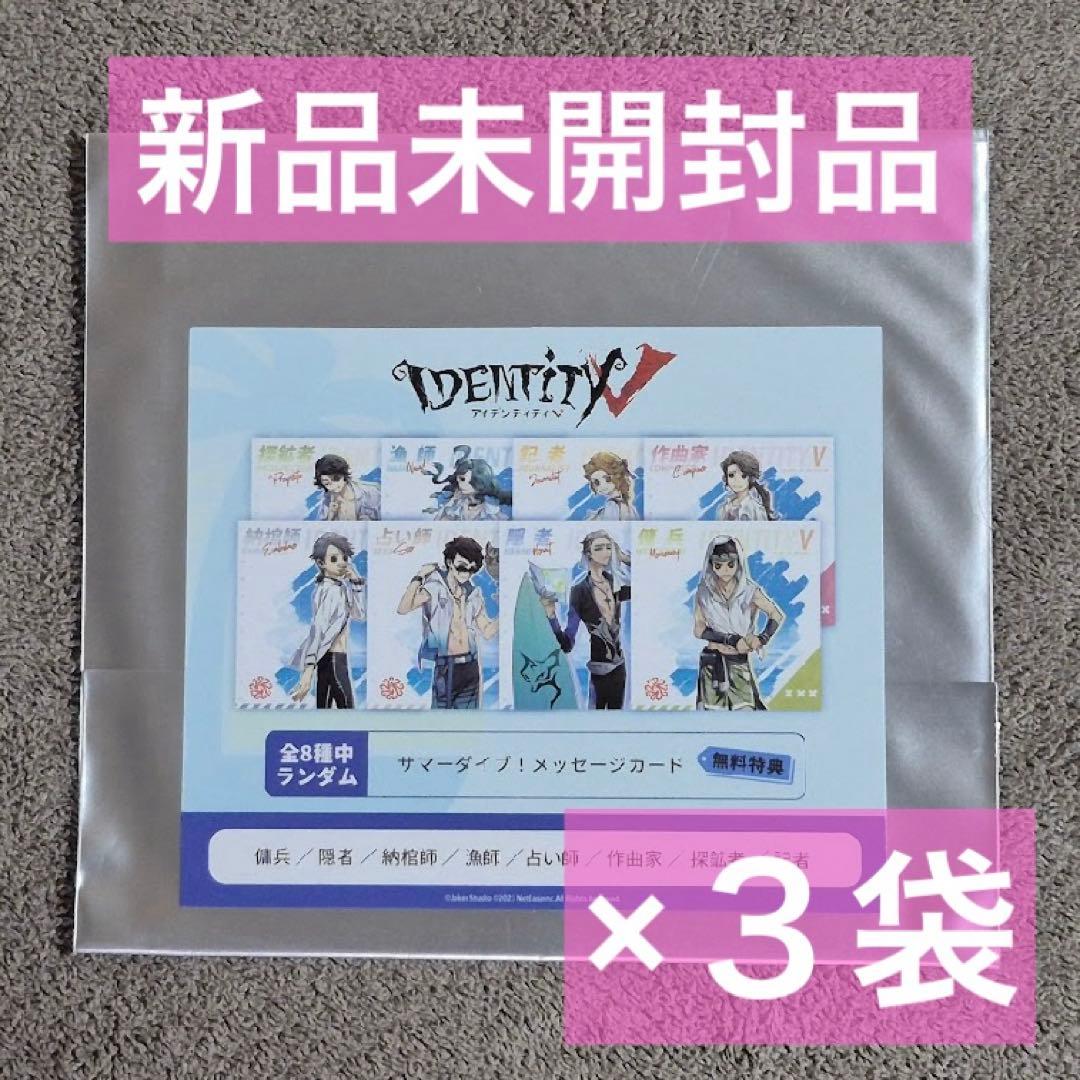 第五人格C102 モデルシリーズ サマーダイブ！ランダム メッセージ