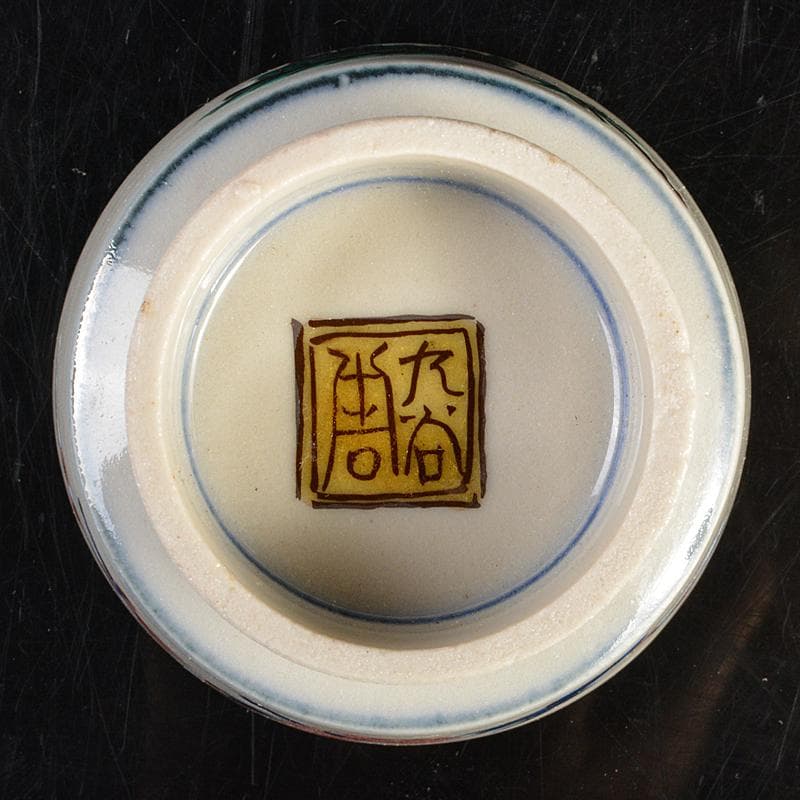 九谷焼　初代徳田八十吉造　色絵　波兎模様　酒盃　共箱 M　R7380