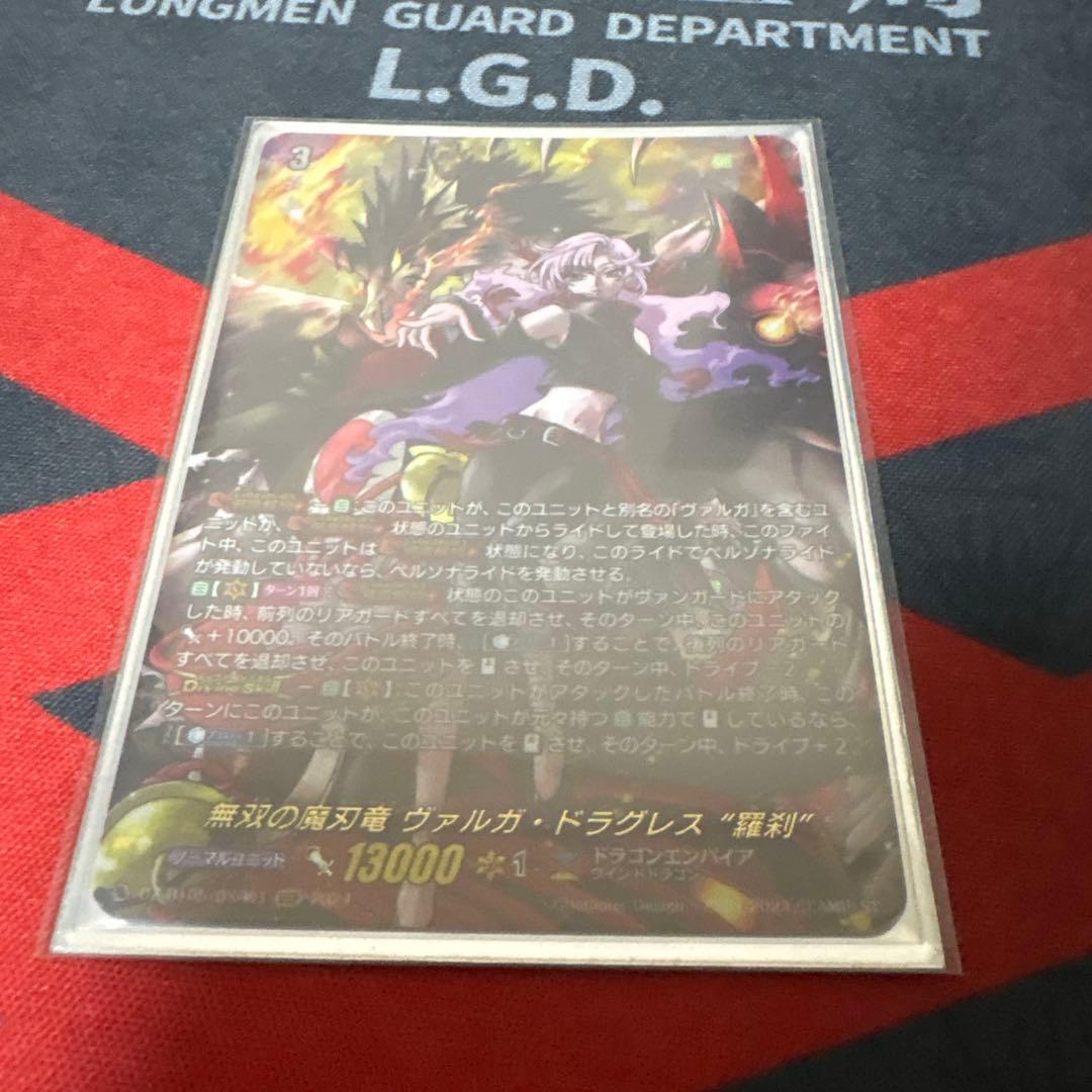 無双の魔刃竜ヴァルガ・ドラグレス 