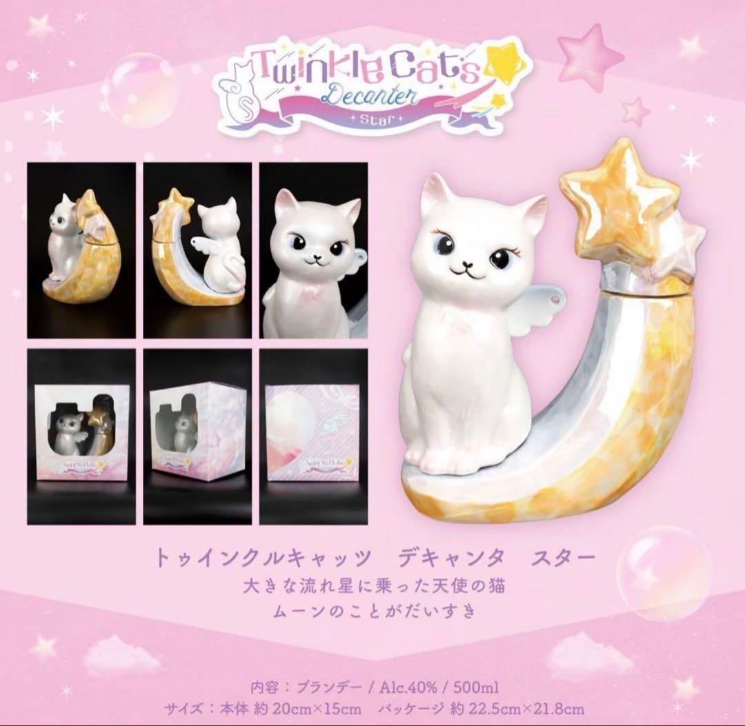 トゥインクルキャッツデキャンタ かわいい猫のお酒「Twinkle Cats Decanter（トゥインクルキャッツ