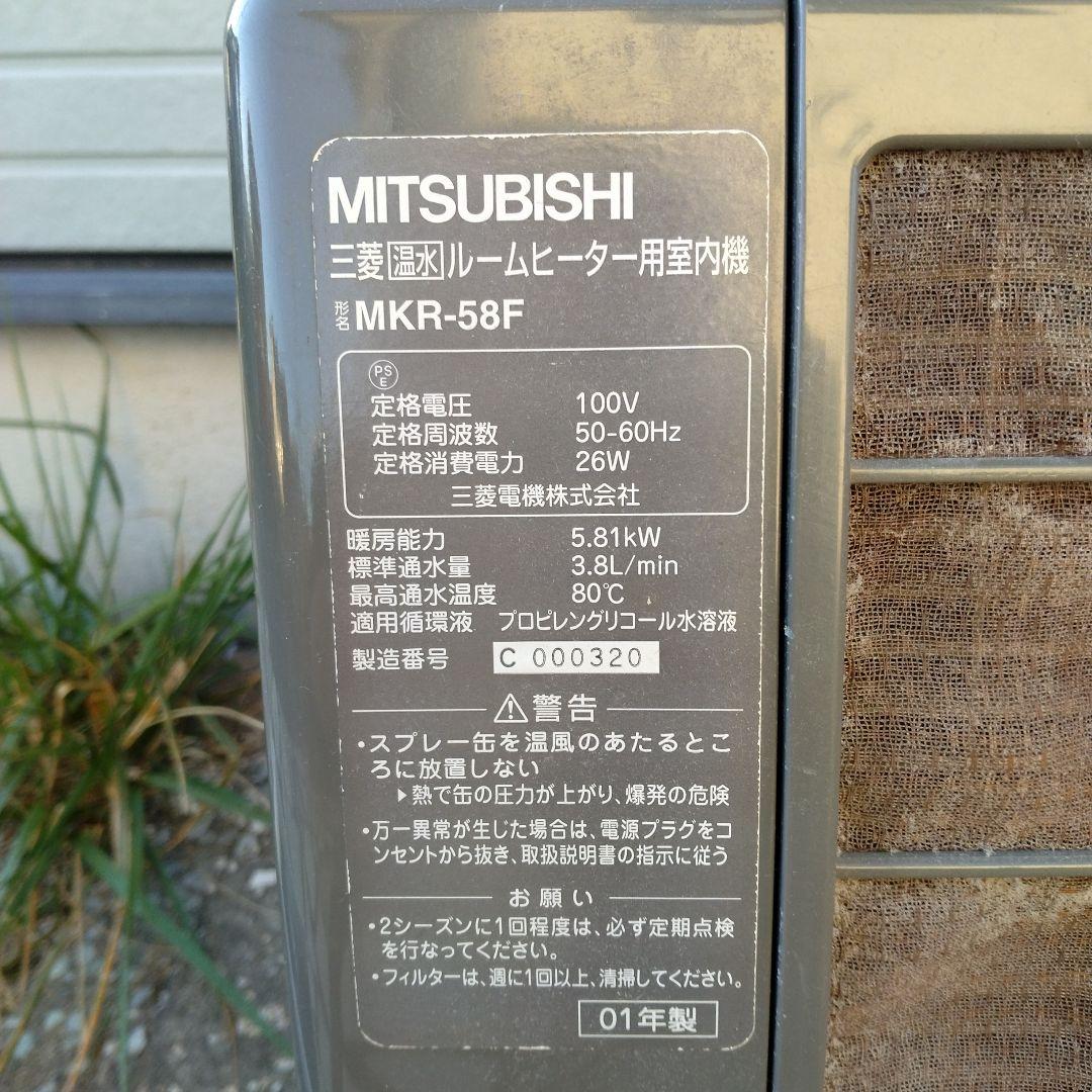 三菱温水ルームヒーター室内機 ジャンク品