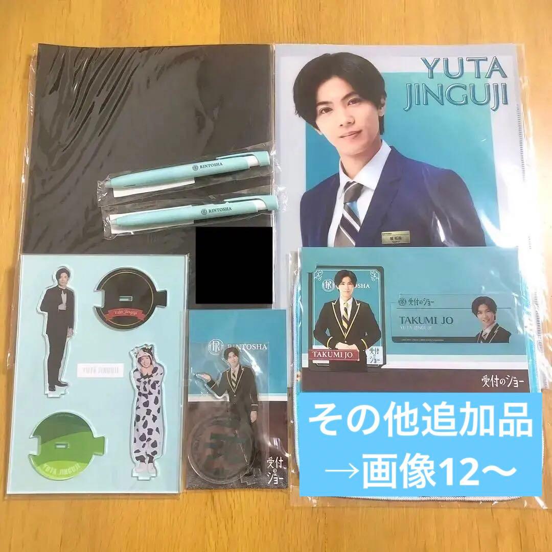 新品未開封】神宮寺勇太 公式グッズ 9点 まとめ売り - メルカリ